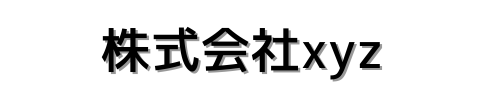 株式会社xyz